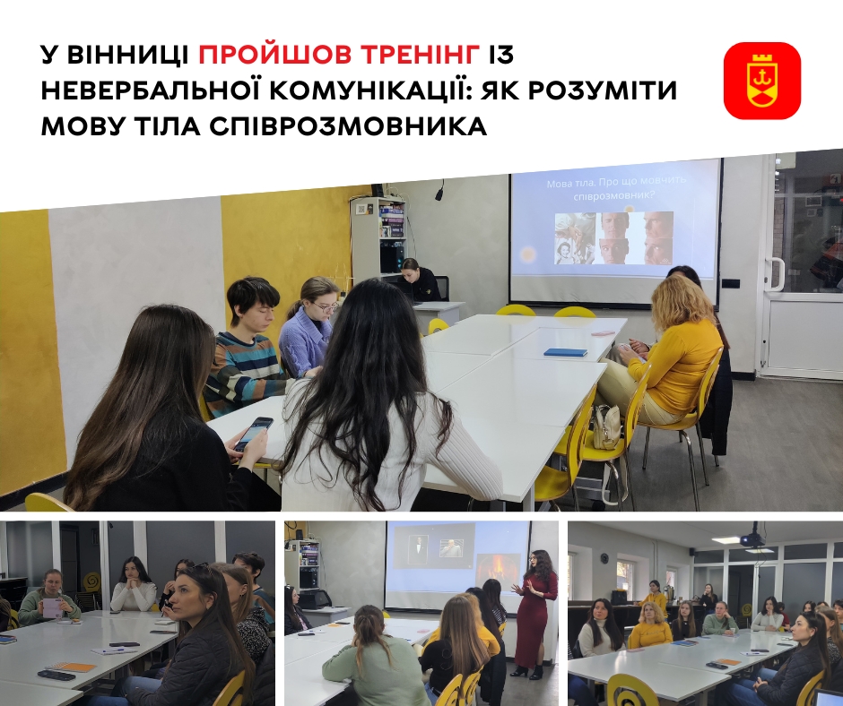 У Вінниці пройшов  тренінг із невербальної комунікації: як розуміти мову тіла співрозмовника